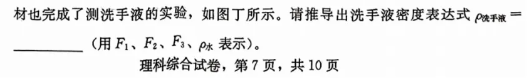 中考理综 | 2024河北省各地区一模卷含答案(共4套) 第19张