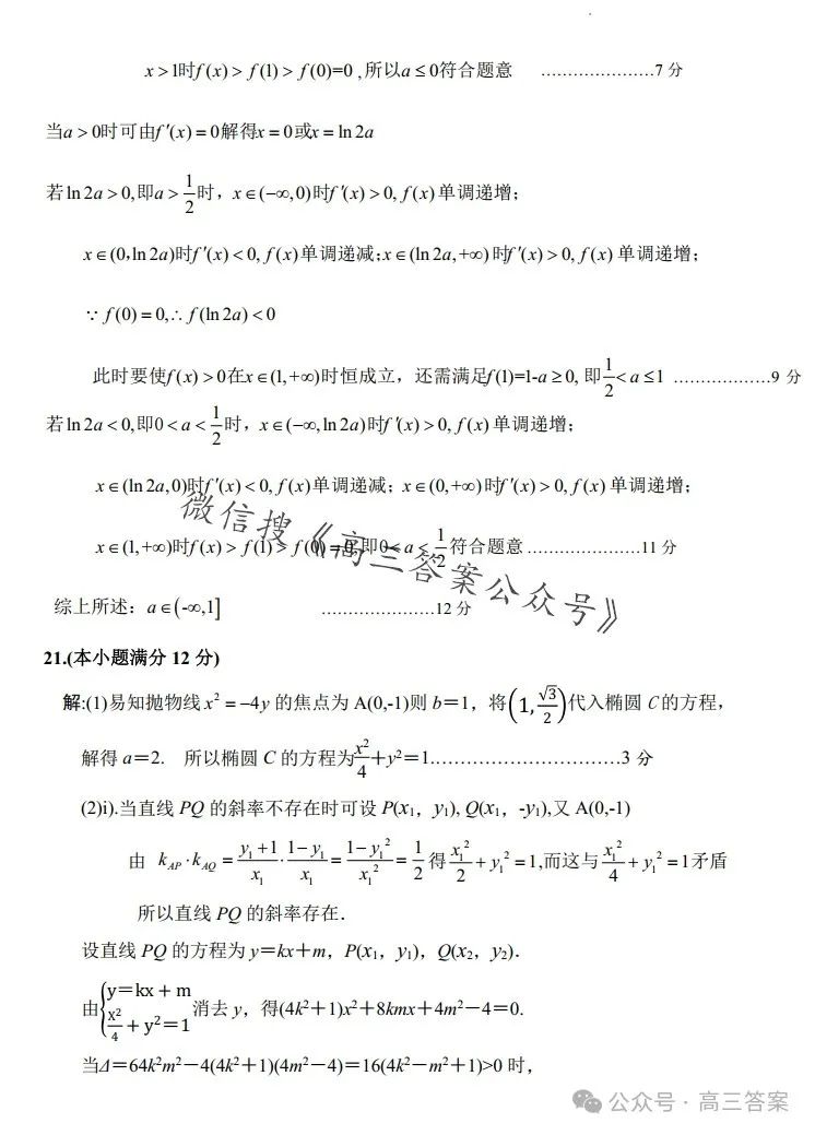 【宝鸡二模】2024宝鸡高考模拟检测(二)+答案解析 第21张