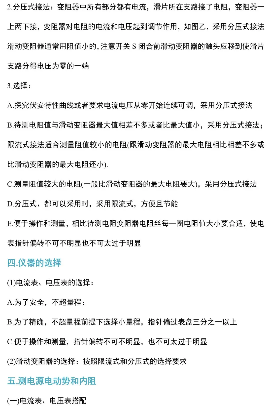 ​中考物理电学实验知识和规律大全,附中考真题精选 第5张