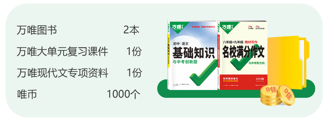 “万唯中考”小程序助力老师一轮复习啦! 第11张