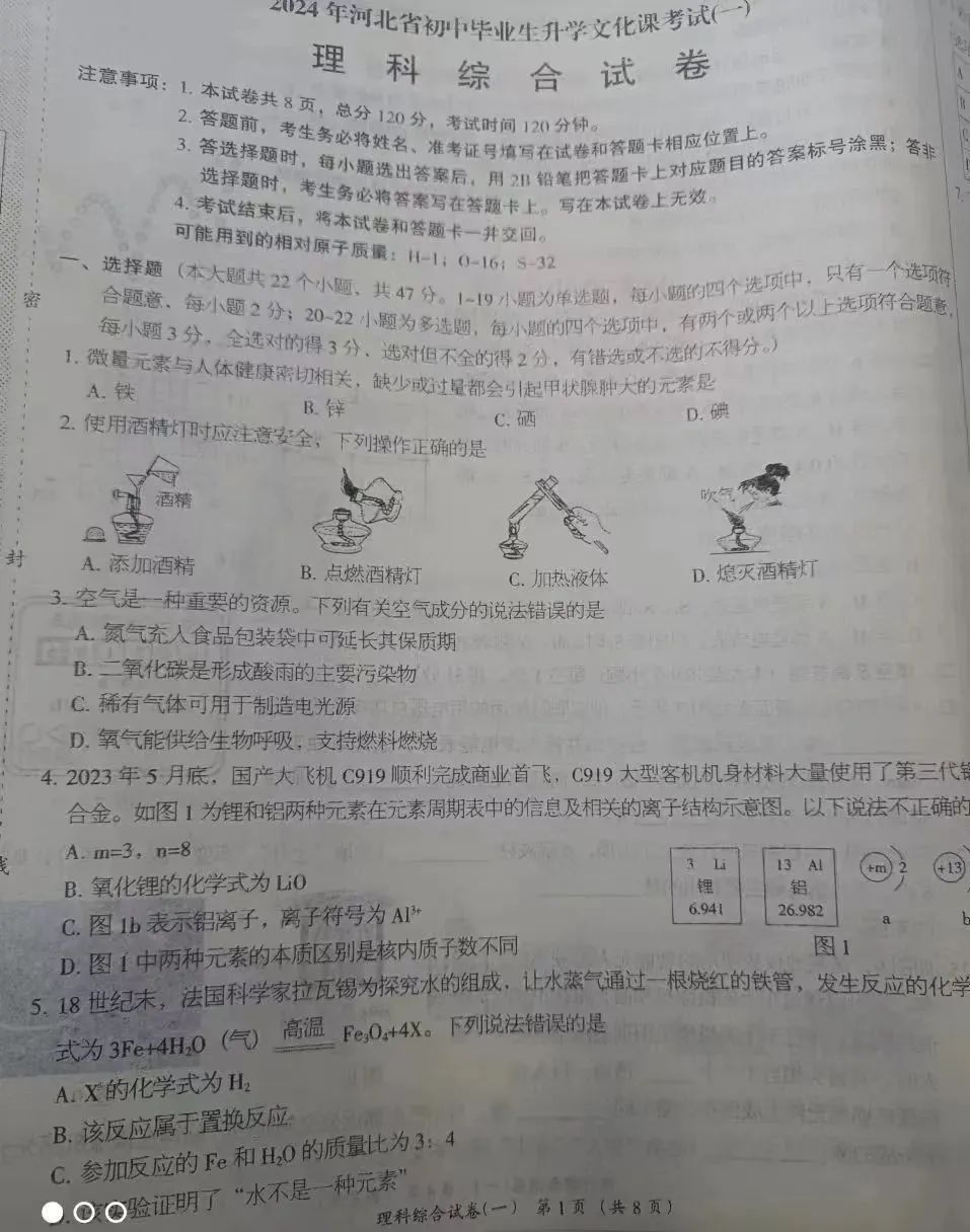 中考理综 | 2024河北省各地区一模卷含答案(共4套) 第131张