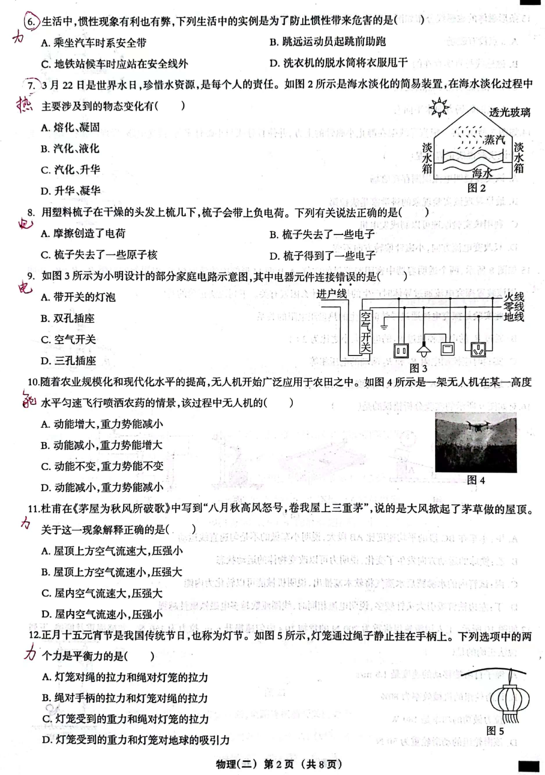 中考总复习过程中怎样用好一套试题? 第2张