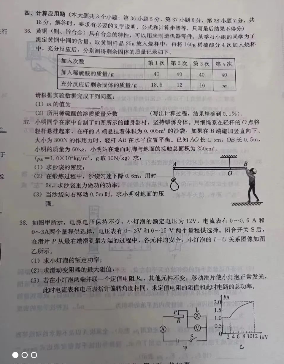 中考理综 | 2024河北省各地区一模卷含答案(共4套) 第24张