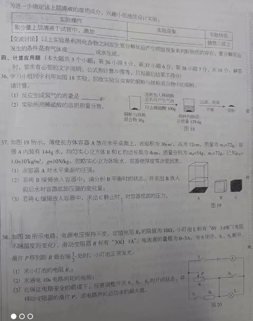 中考理综 | 2024河北省各地区一模卷含答案(共4套) 第144张