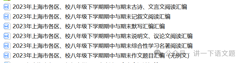 2023年上海市宝山区(五四学制)中考一模语文试题 第3张