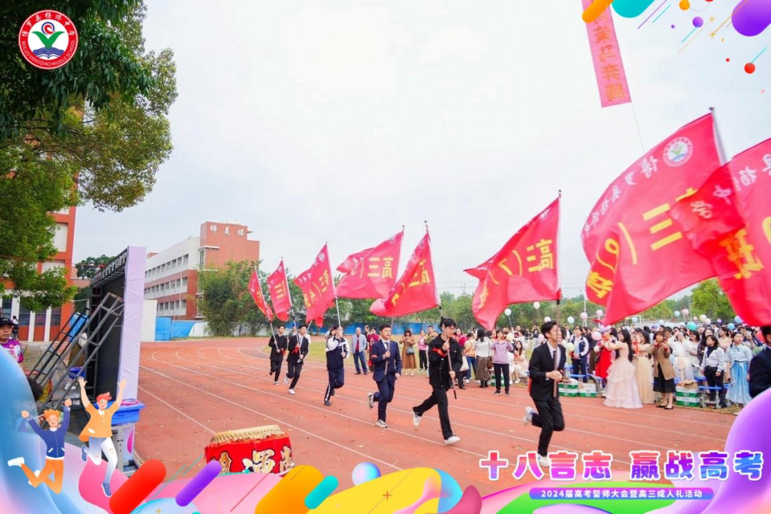 十八言志,赢战高考 ——博罗县杨侨中学2024届高考誓师大会暨高三成人礼 第11张