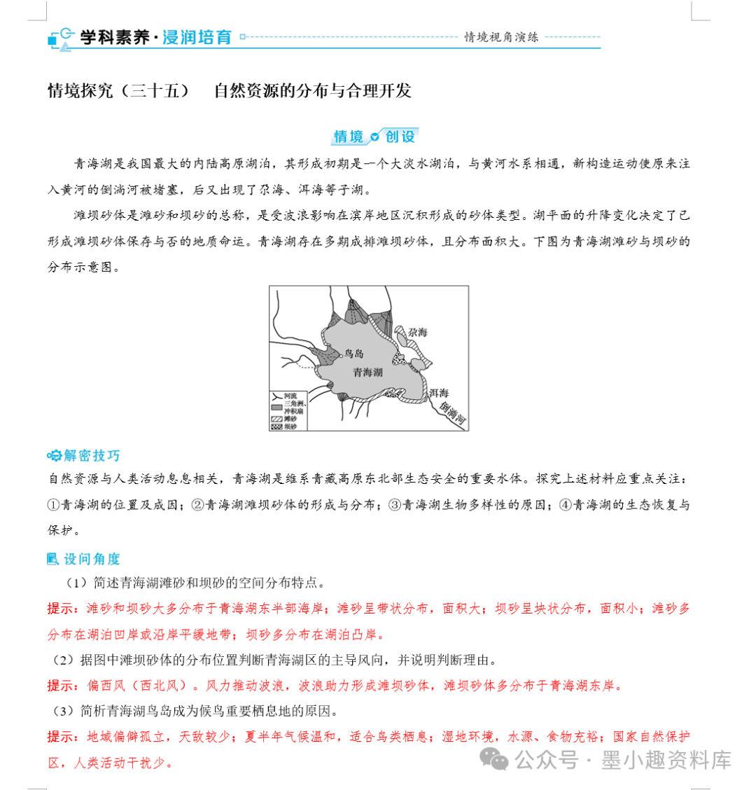 2024版高考地理总复习新教材版第四辑选择性必修第三册(共148页word版) 第20张