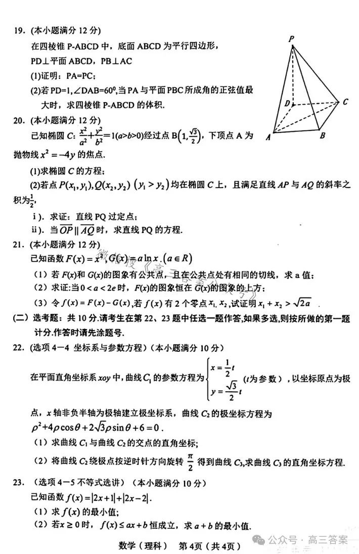 【宝鸡二模】2024宝鸡高考模拟检测(二)+答案解析 第13张