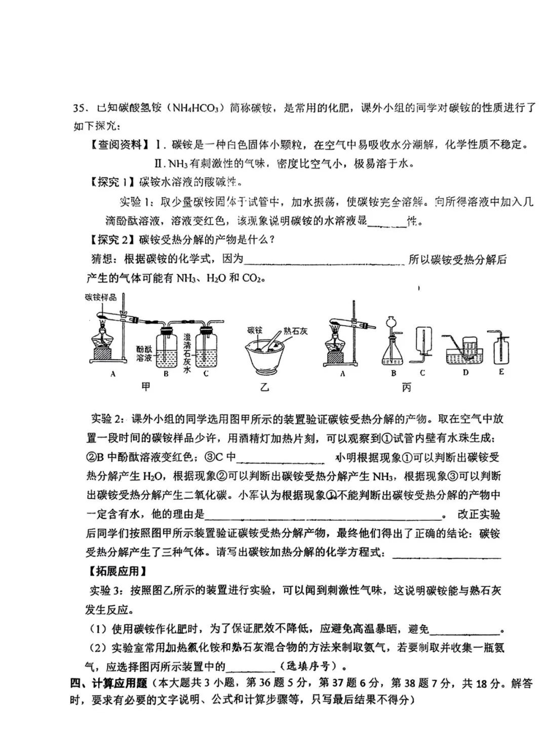 中考理综 | 2024河北省各地区一模卷含答案(共4套) 第70张