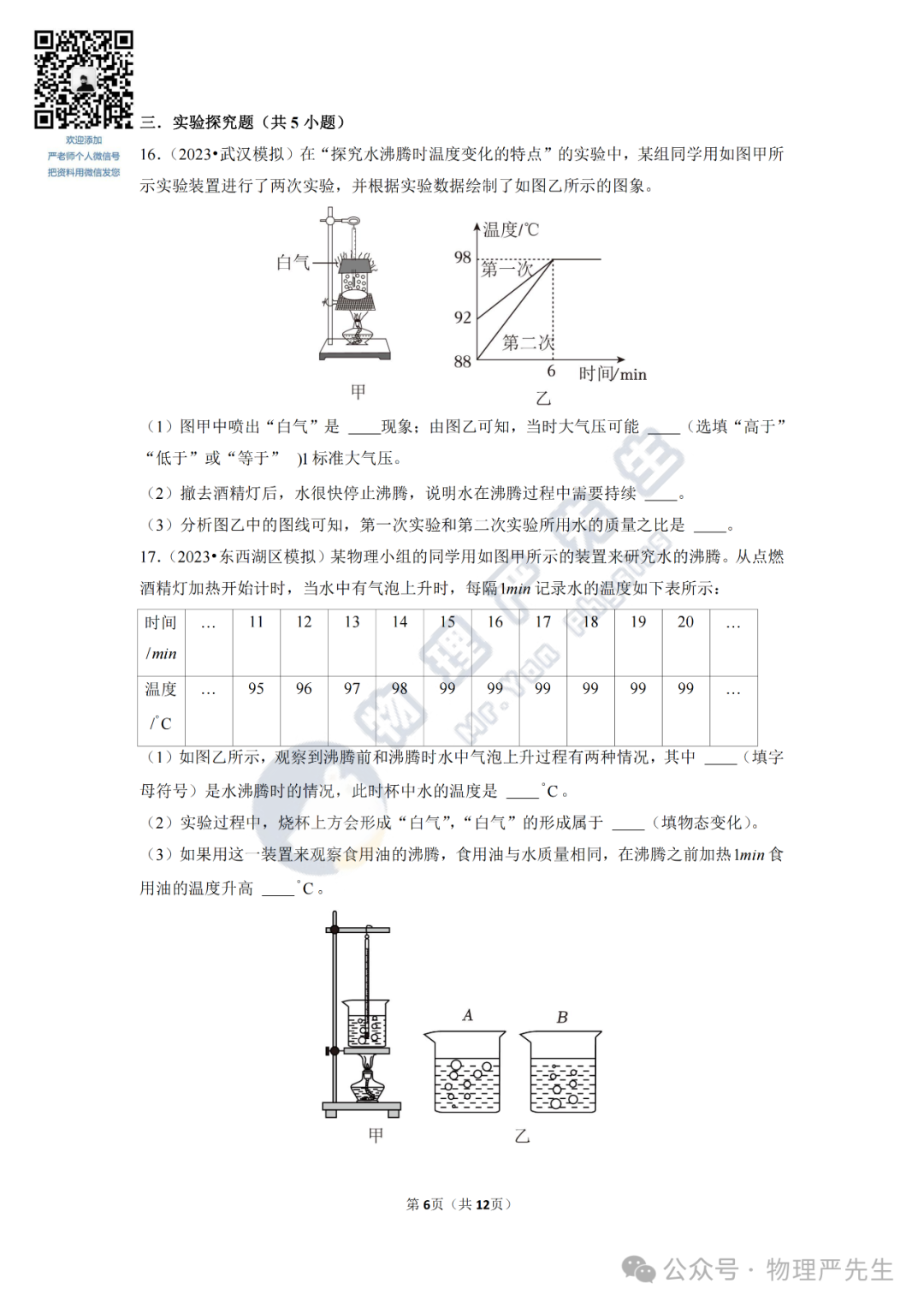 中考冲刺每周一练3《物态变化》 第8张