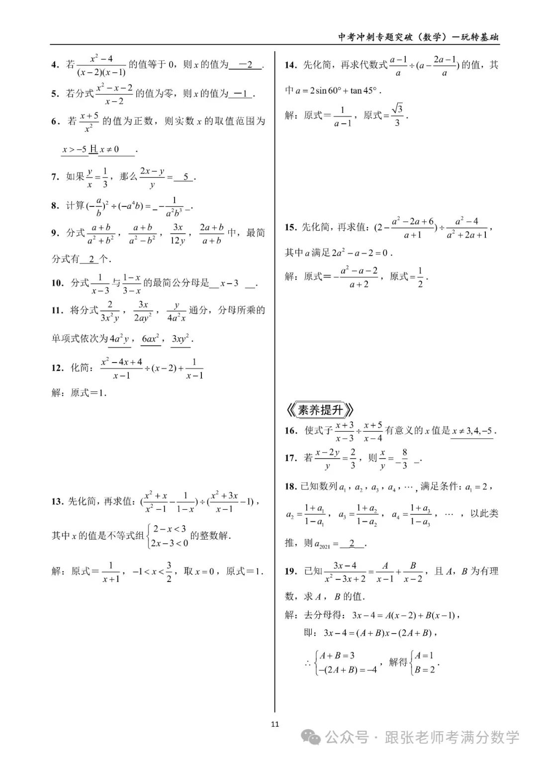 中考数学一二三轮复习冲刺满分(教师版)纸质书,看到最后 第29张