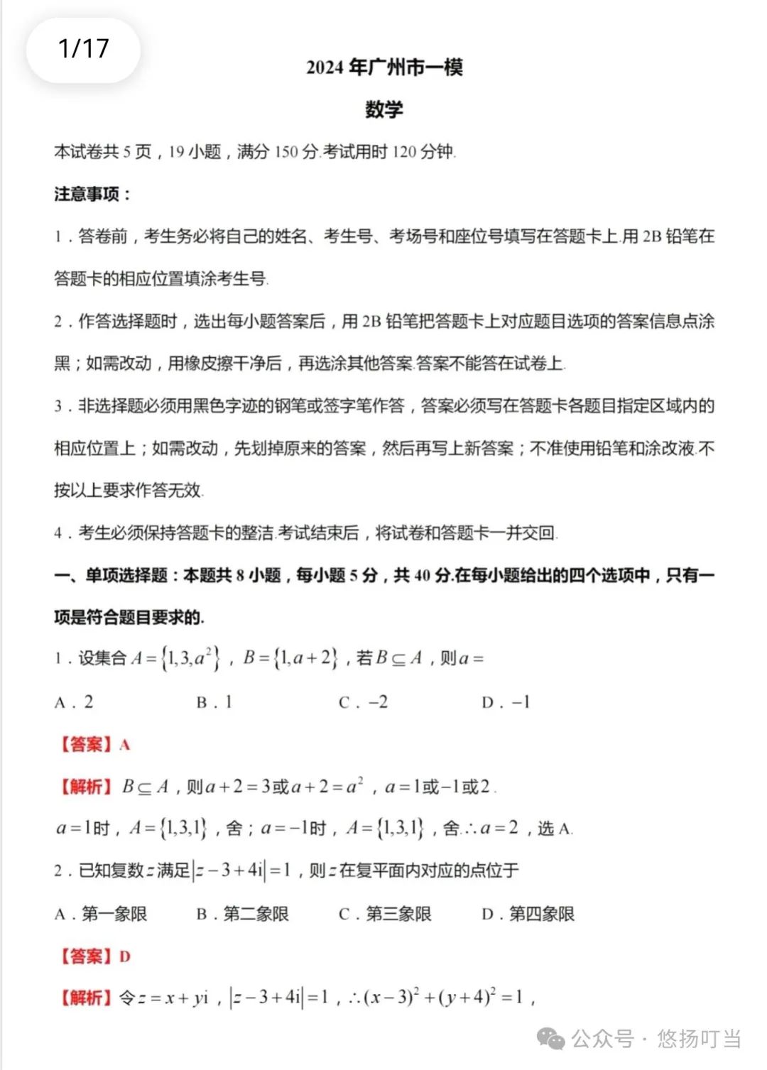 〖高考〗2024届广州市一模数学试题及详细解析 第5张