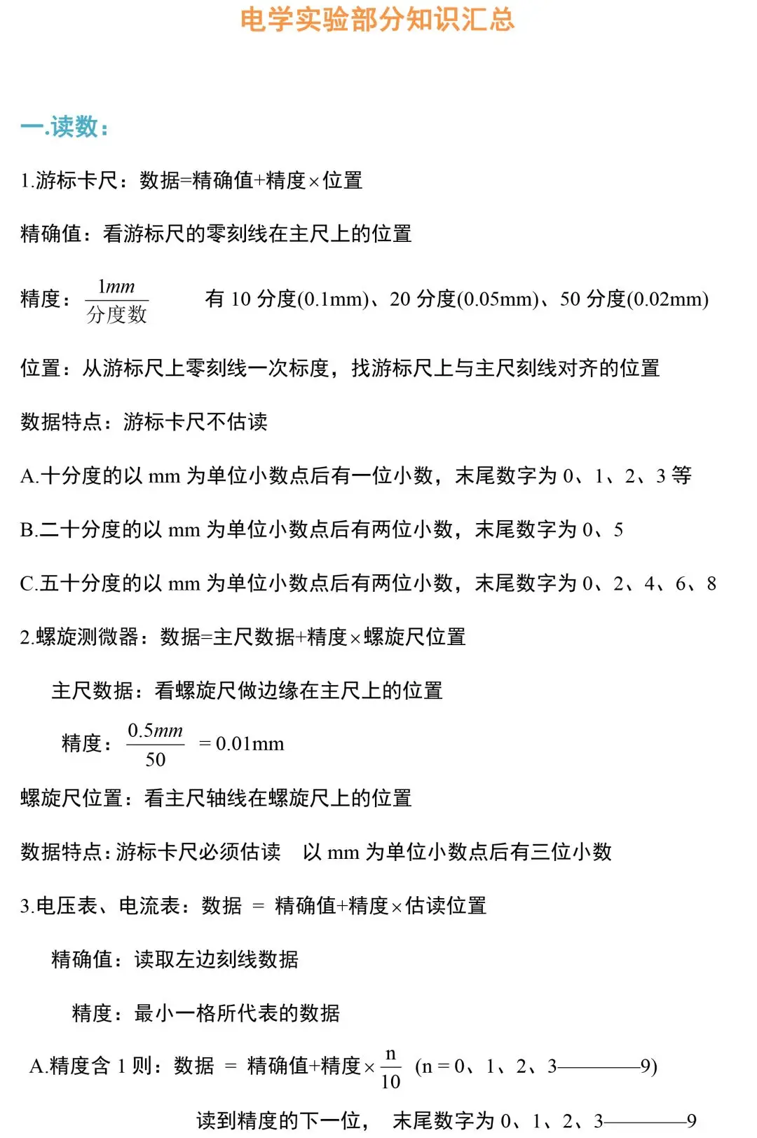 ​中考物理电学实验知识和规律大全,附中考真题精选 第2张