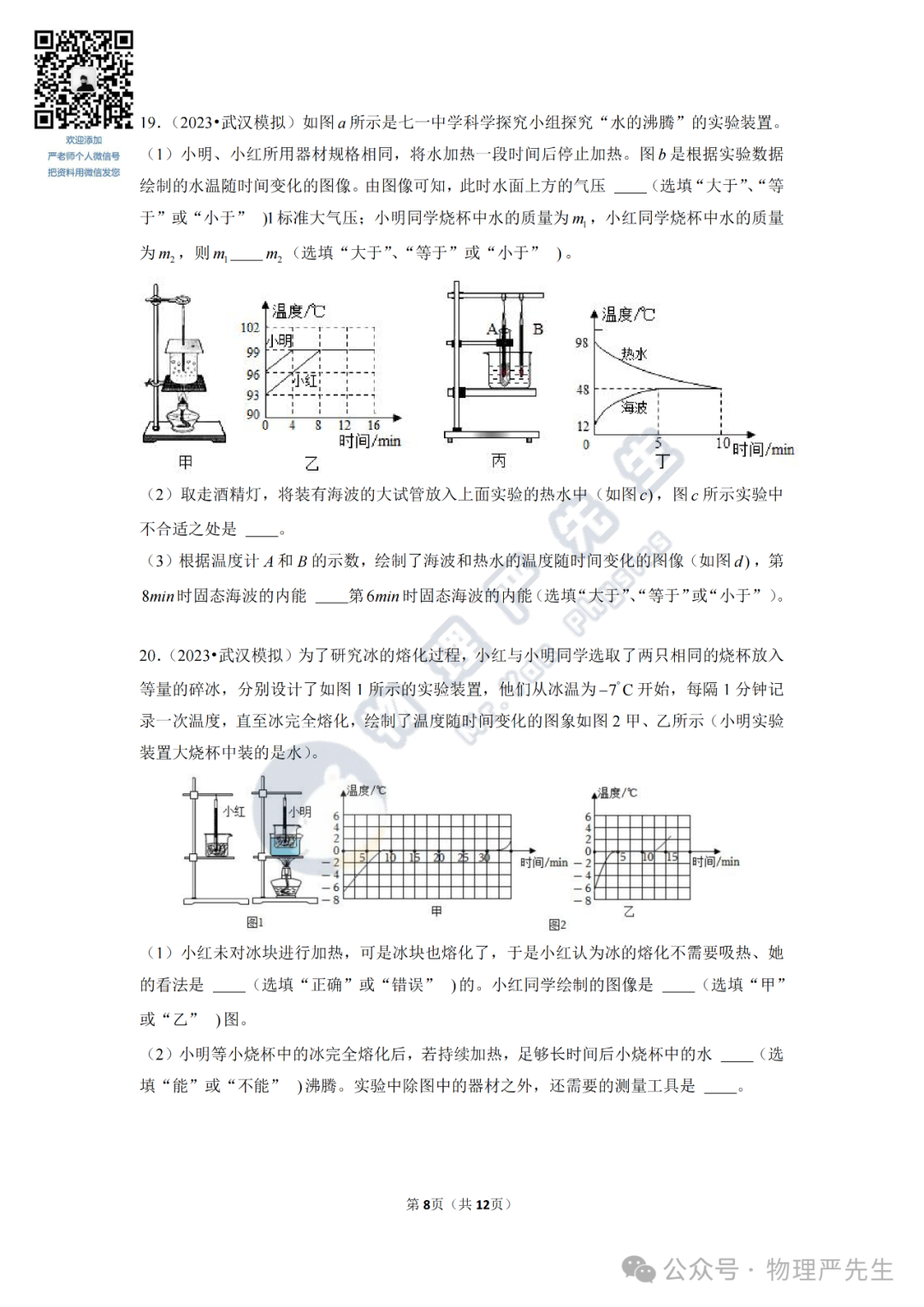 中考冲刺每周一练3《物态变化》 第10张