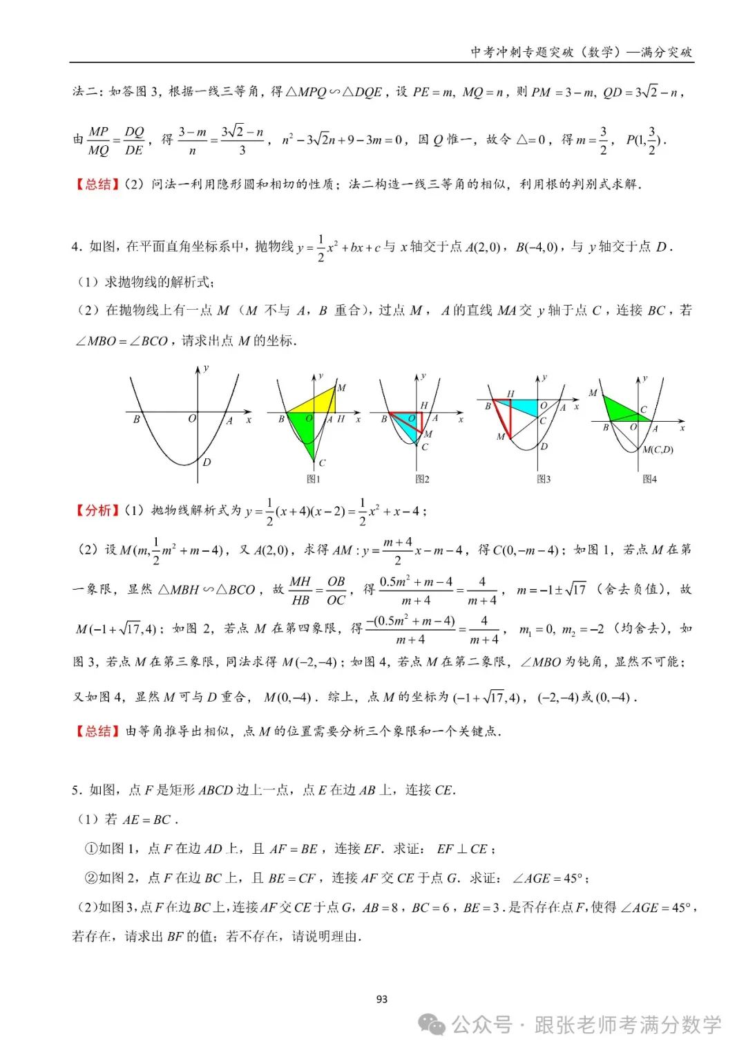 中考数学一二三轮复习冲刺满分(教师版)纸质书,看到最后 第13张