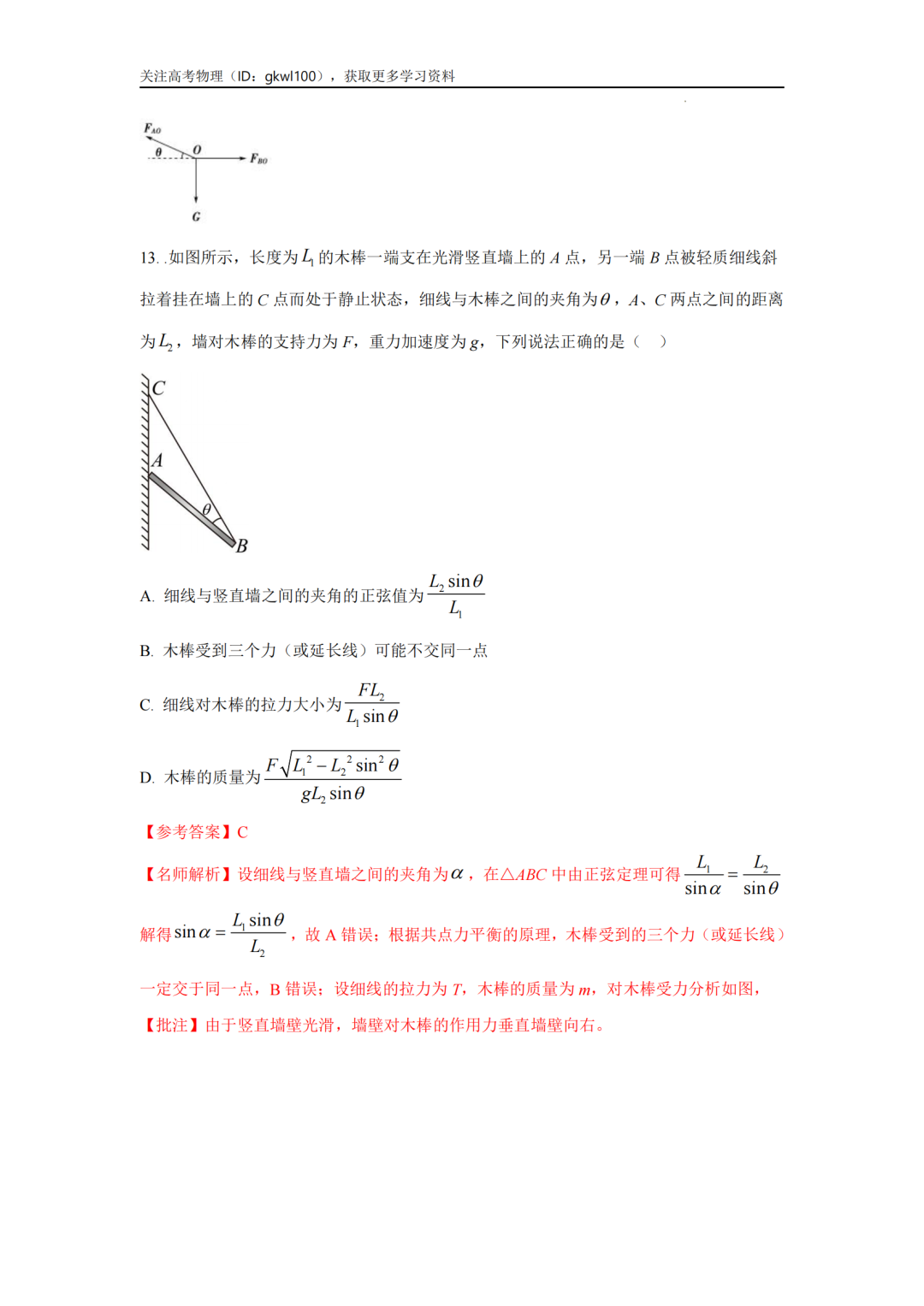 2024高考物理二轮复习80热点模型训练!(5) 第15张