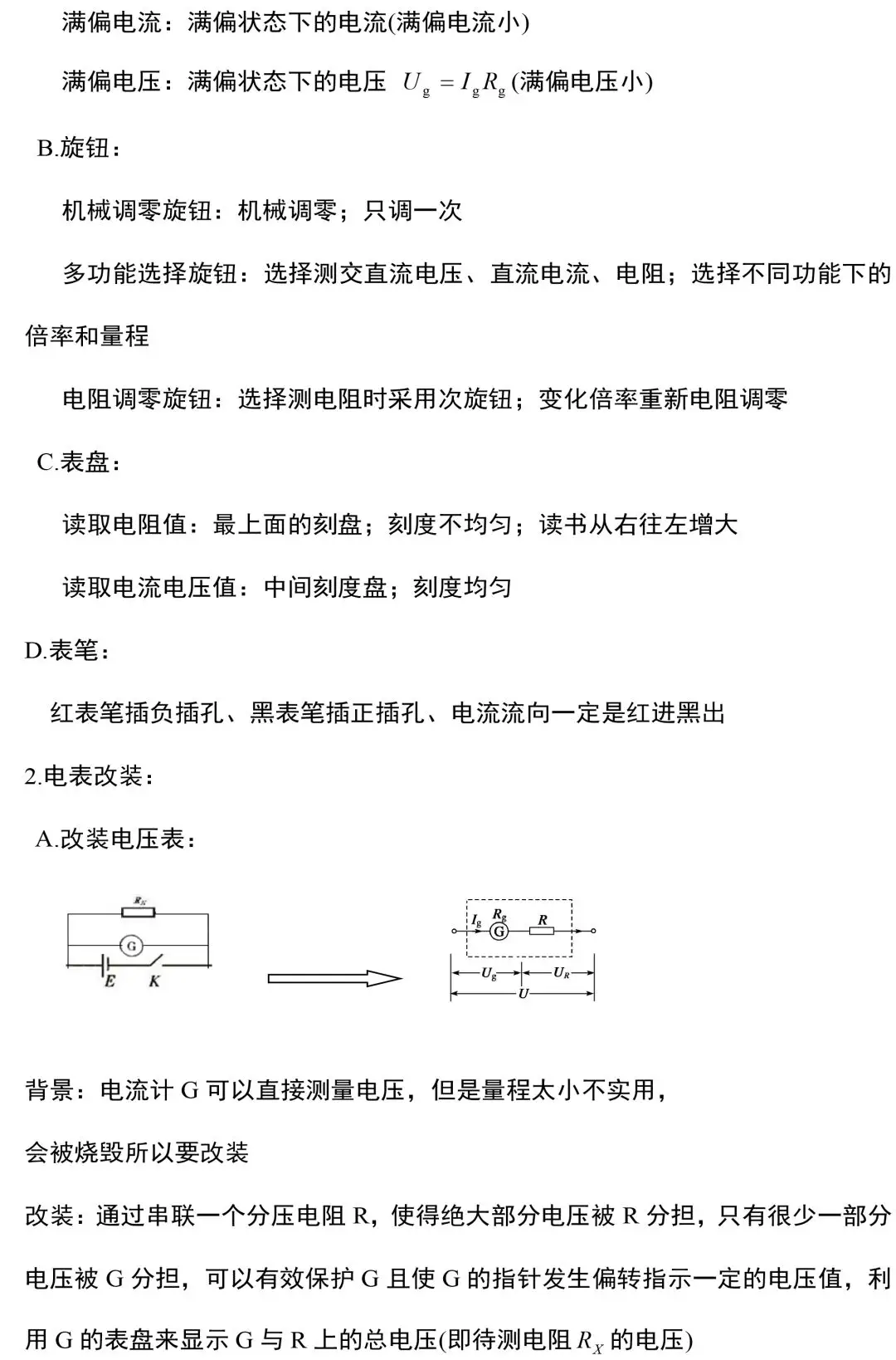 ​中考物理电学实验知识和规律大全,附中考真题精选 第20张