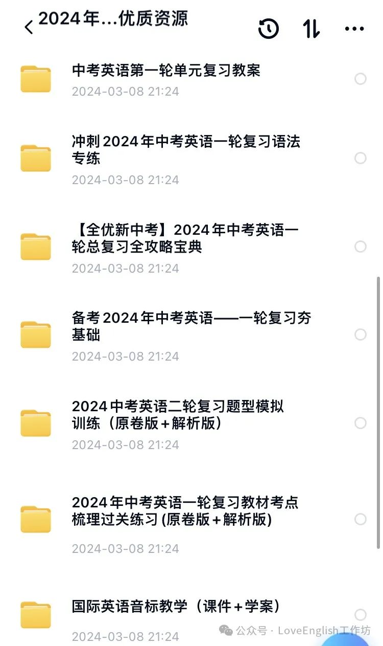 【中考复习】2024中考英语一至三轮全套优质同步+话题+专题复习优质资源包(精品课件+教案+讲义+练习等) 第5张