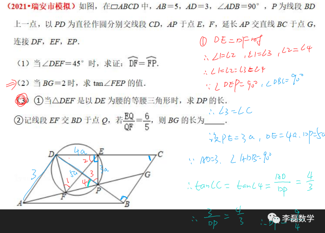 【中考】解析一道压轴题最后一问,学到就是赚到. 第3张