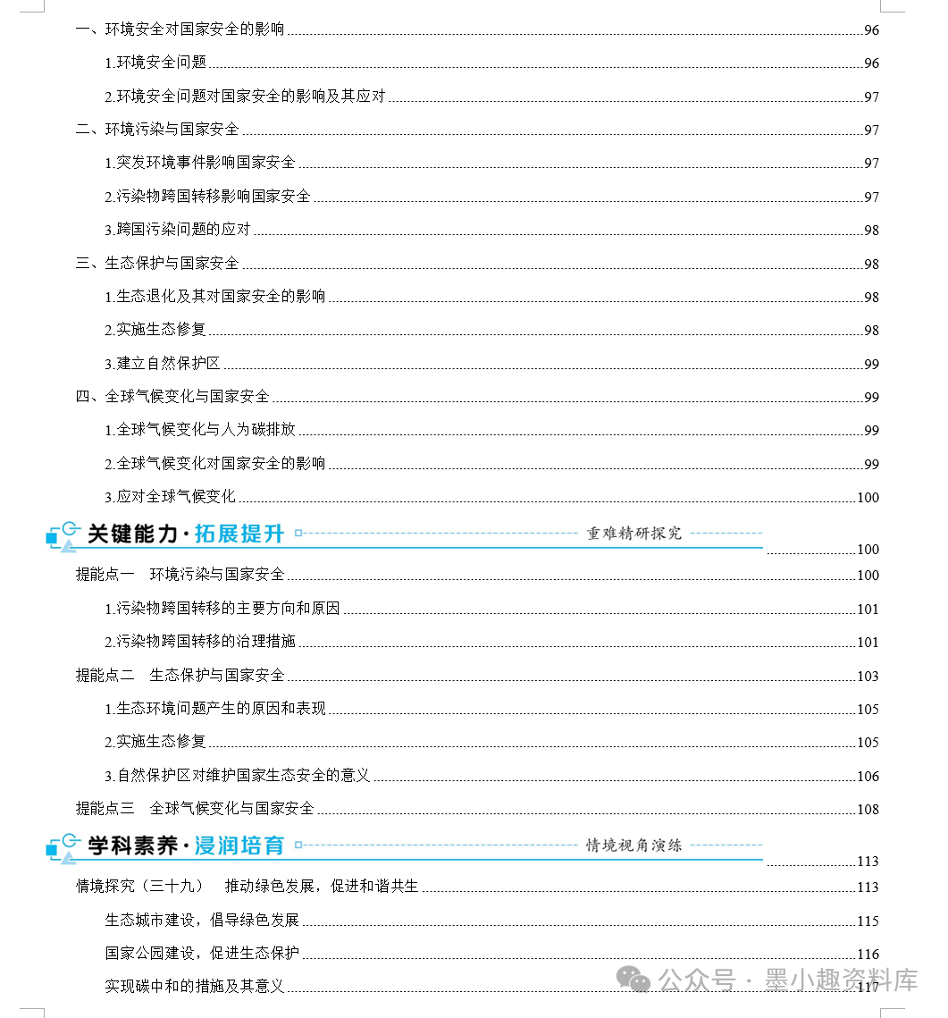 2024版高考地理总复习新教材版第四辑选择性必修第三册(共148页word版) 第7张