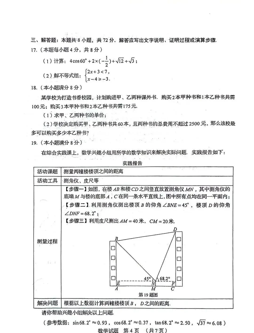 2024年山东中考统一命题样题(语文、数学,仅供参考) 第19张