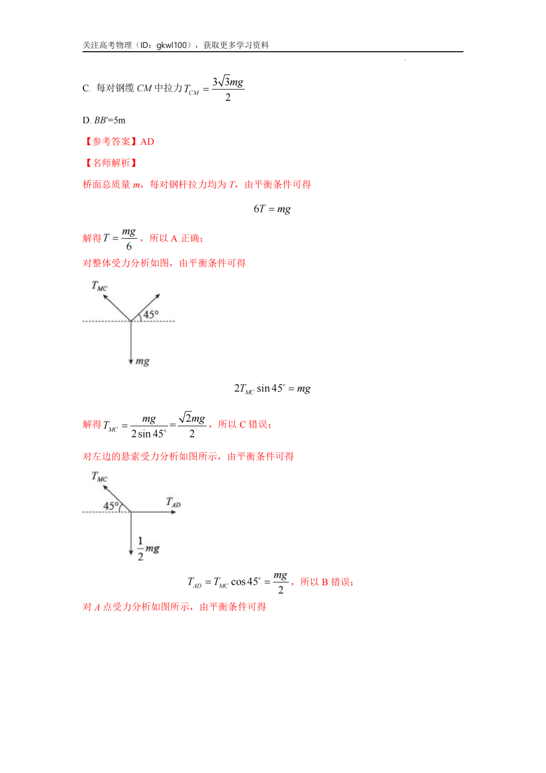 2024高考物理二轮复习80热点模型训练!(5) 第4张