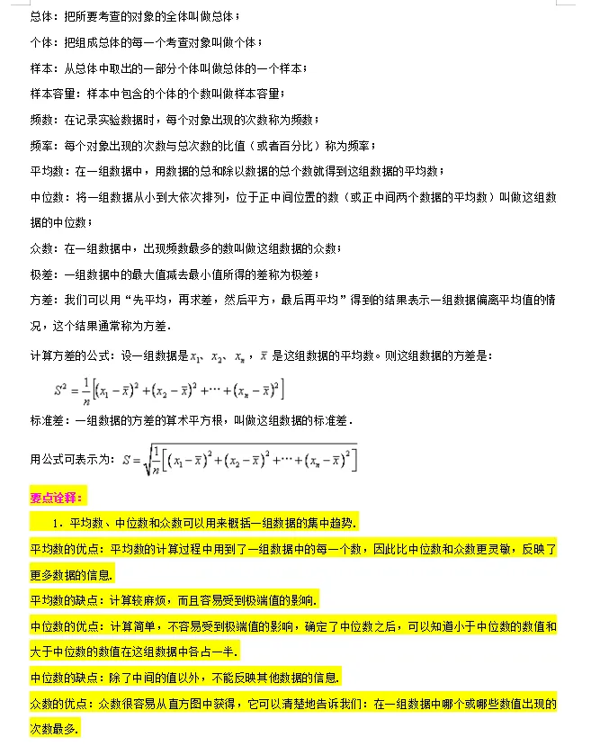 中考倒计时!2024数学重点知识梳理,助你高效复习! 第44张