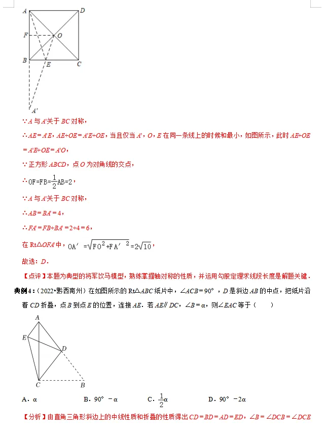 中考倒计时!2024数学重点知识梳理,助你高效复习! 第52张