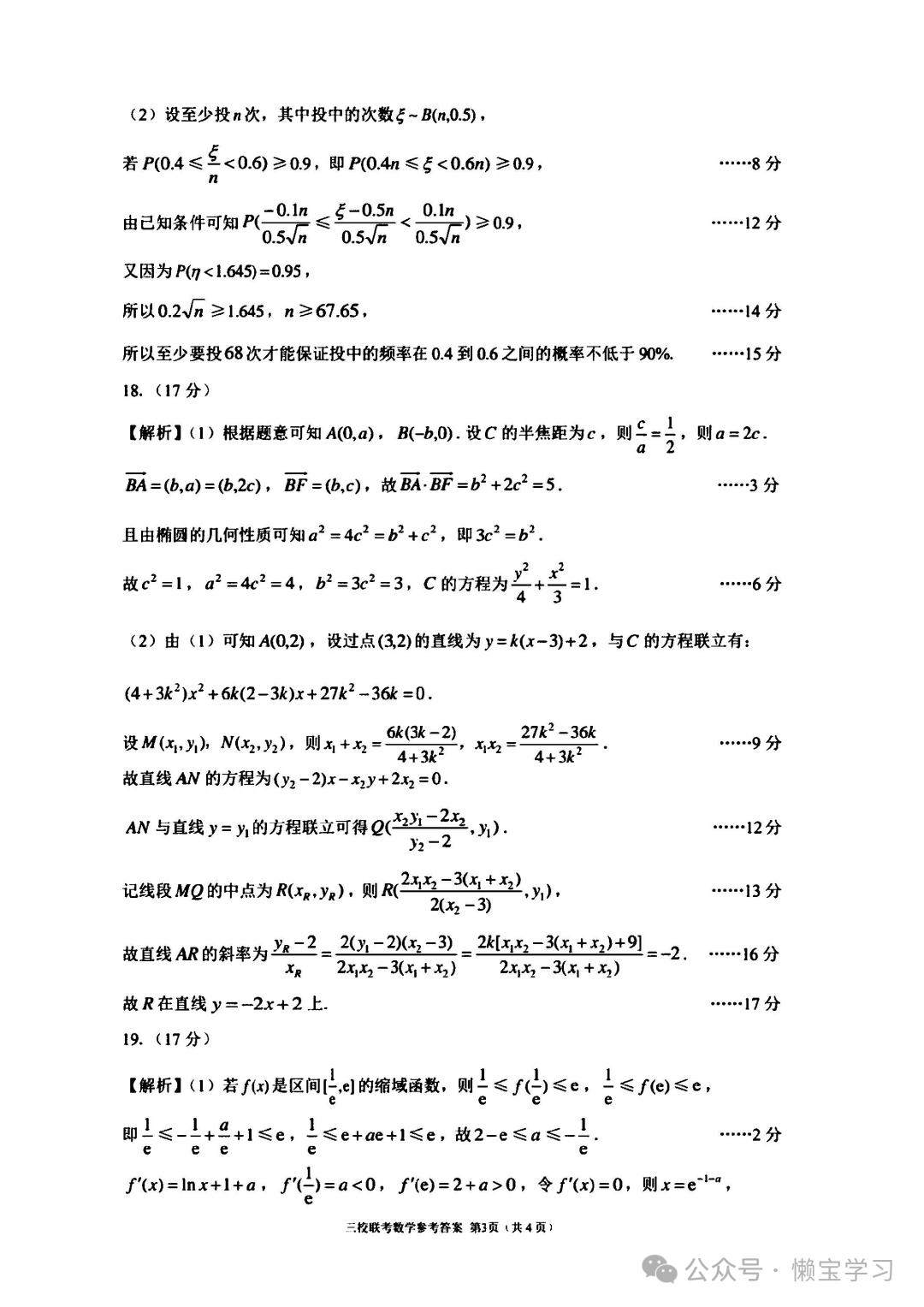 辽宁省大连市2024年高考三校联合模拟考-数学试卷与答案 第7张