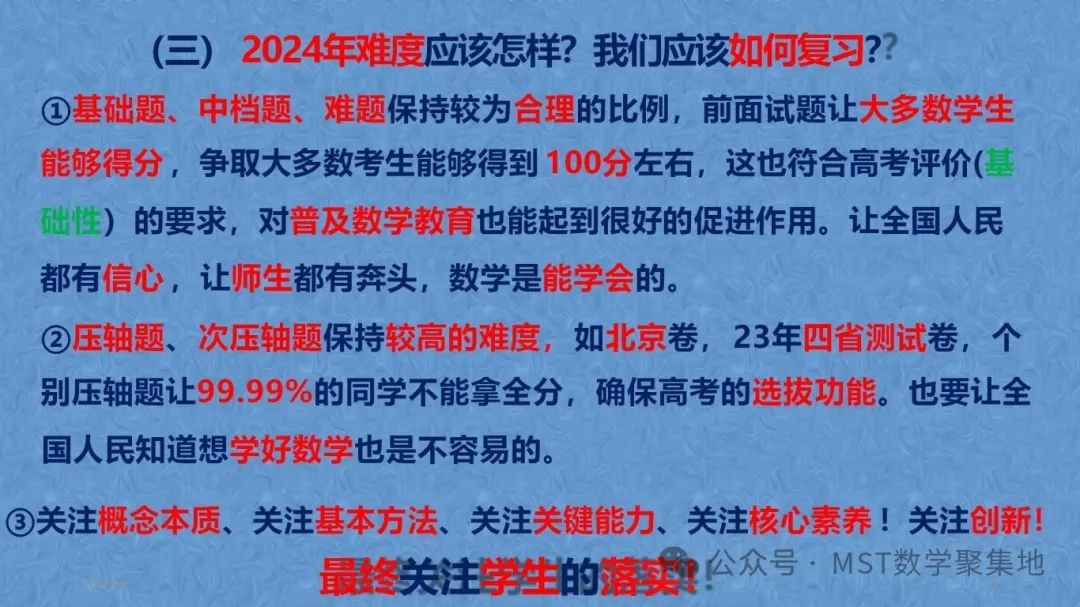 三新“高考、课程、教材”背景下最后阶段的取与舍以及从近四年高考试题及测试题分析高考命题的发展趋势! 第4张