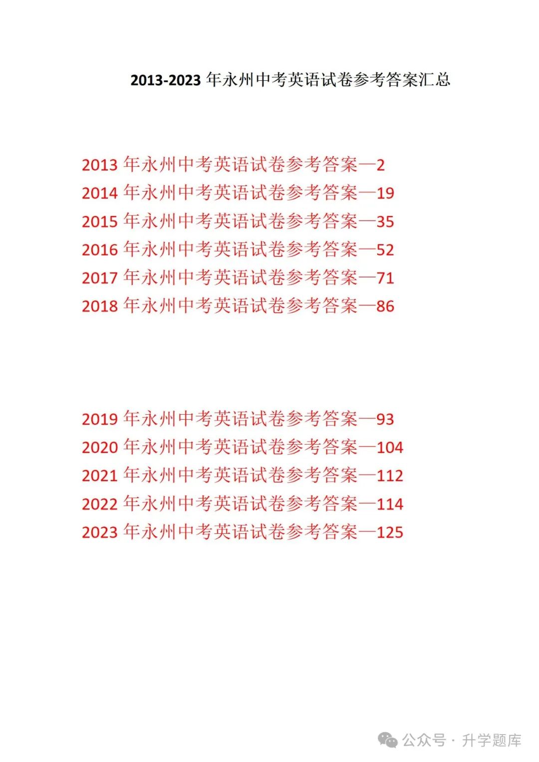 【中考刷题系列】——2013-2023年永州中考英语真题+答案解析(免费领取) 第28张