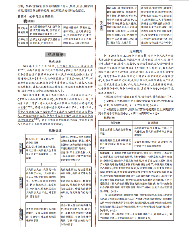 中考道法专题知识要点总结二 第15张