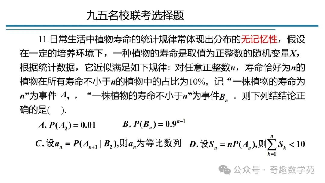 高考概率命题趋势与核心内容解析 第5张