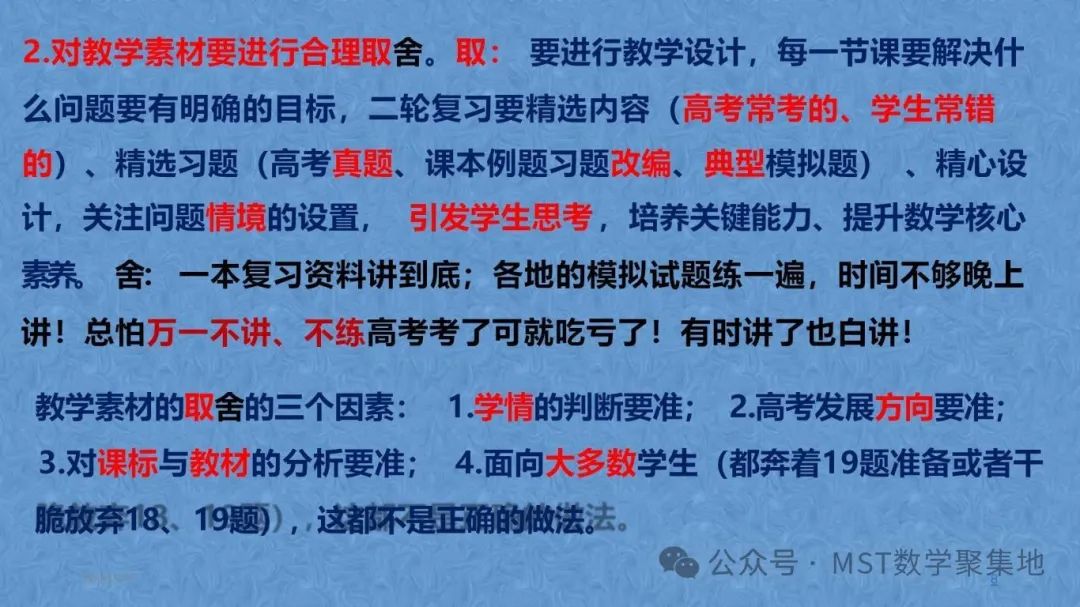 三新“高考、课程、教材”背景下最后阶段的取与舍以及从近四年高考试题及测试题分析高考命题的发展趋势! 第8张