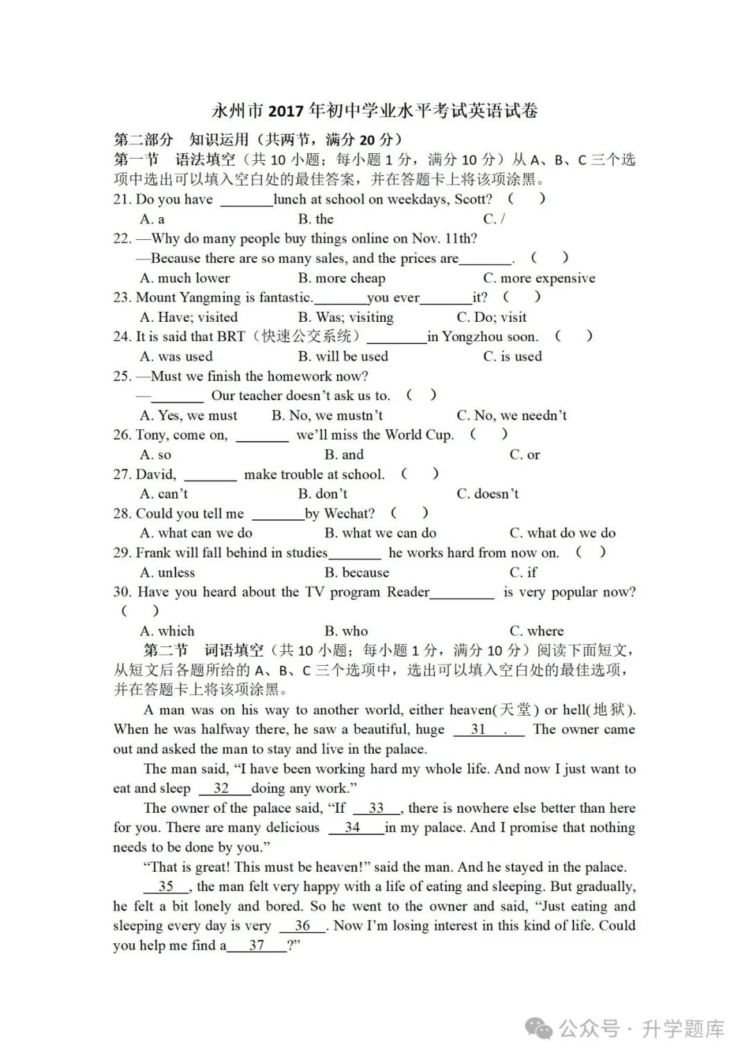 【中考刷题系列】——2013-2023年永州中考英语真题+答案解析(免费领取) 第21张