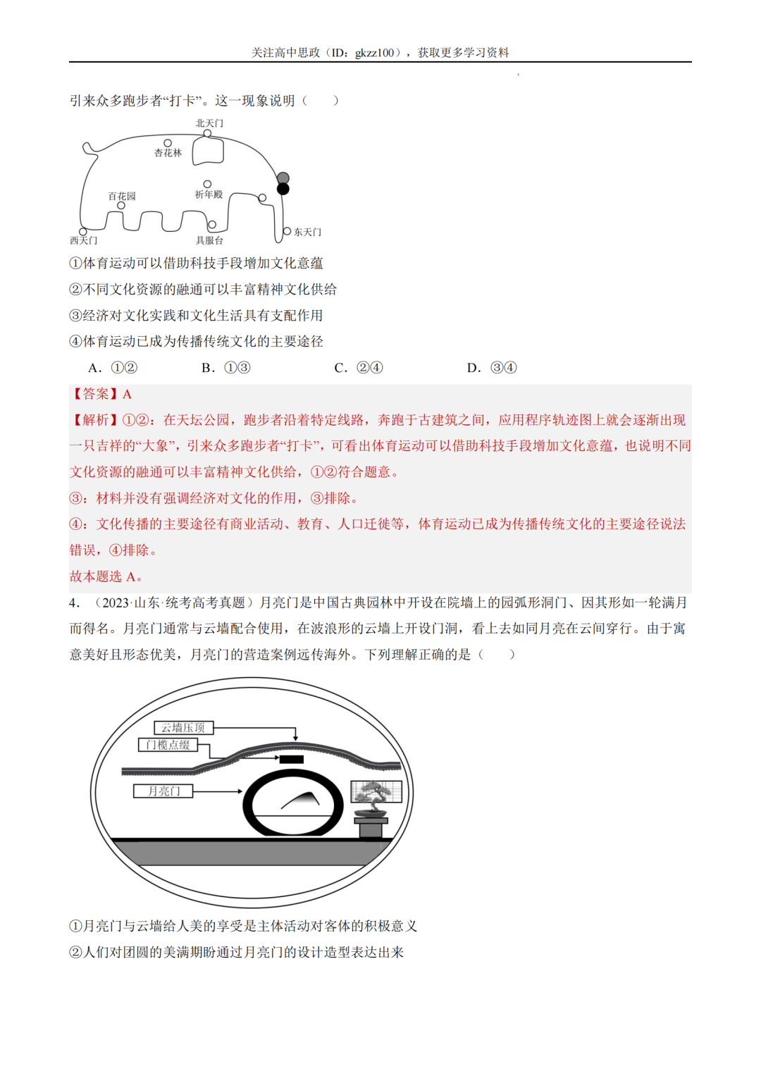 2024高考政治二轮热点题型归纳与变式演练!(11) 第3张