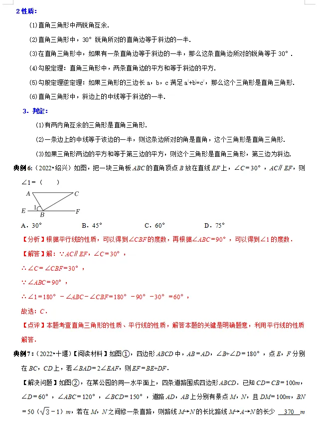 中考倒计时!2024数学重点知识梳理,助你高效复习! 第65张