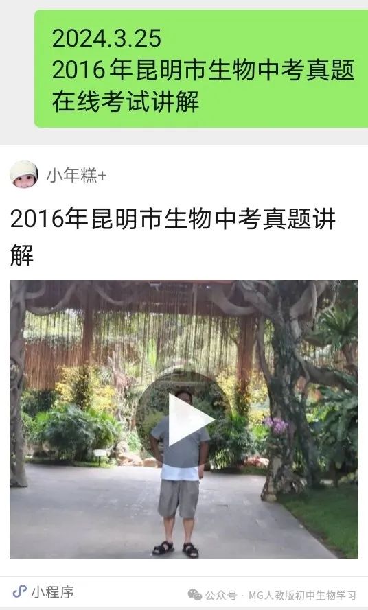 2016年昆明市生物中考真题讲解 第1张