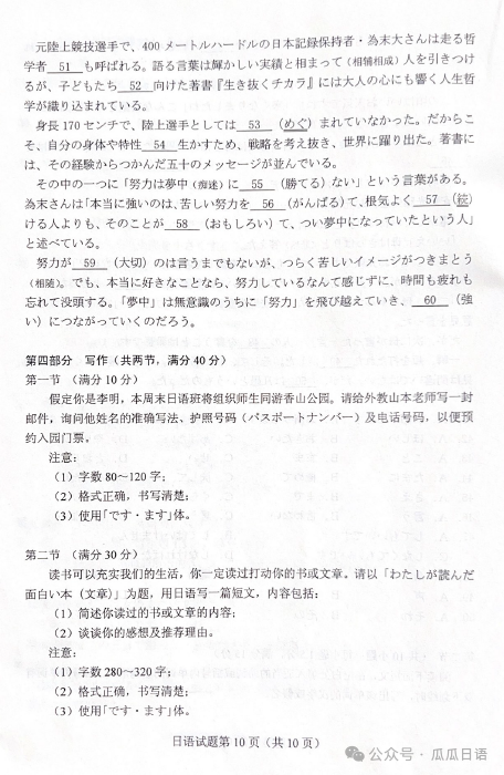 高考日语改革第1弹-2024年九省联考试卷 第11张