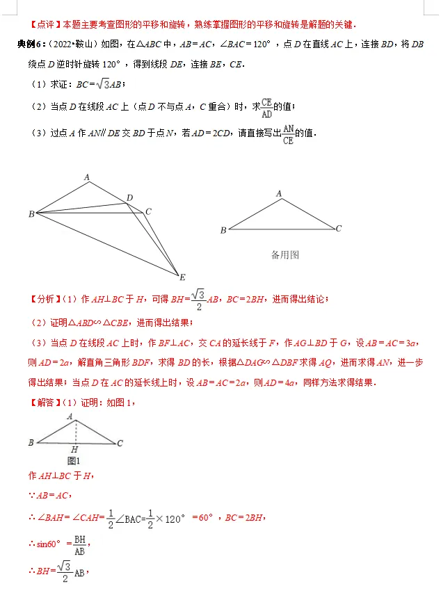 中考倒计时!2024数学重点知识梳理,助你高效复习! 第55张