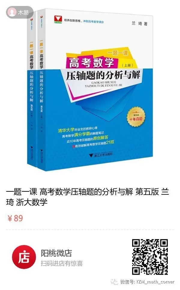 罗文军:一道2023年全国高考试题再探究(全国甲卷) 第20张