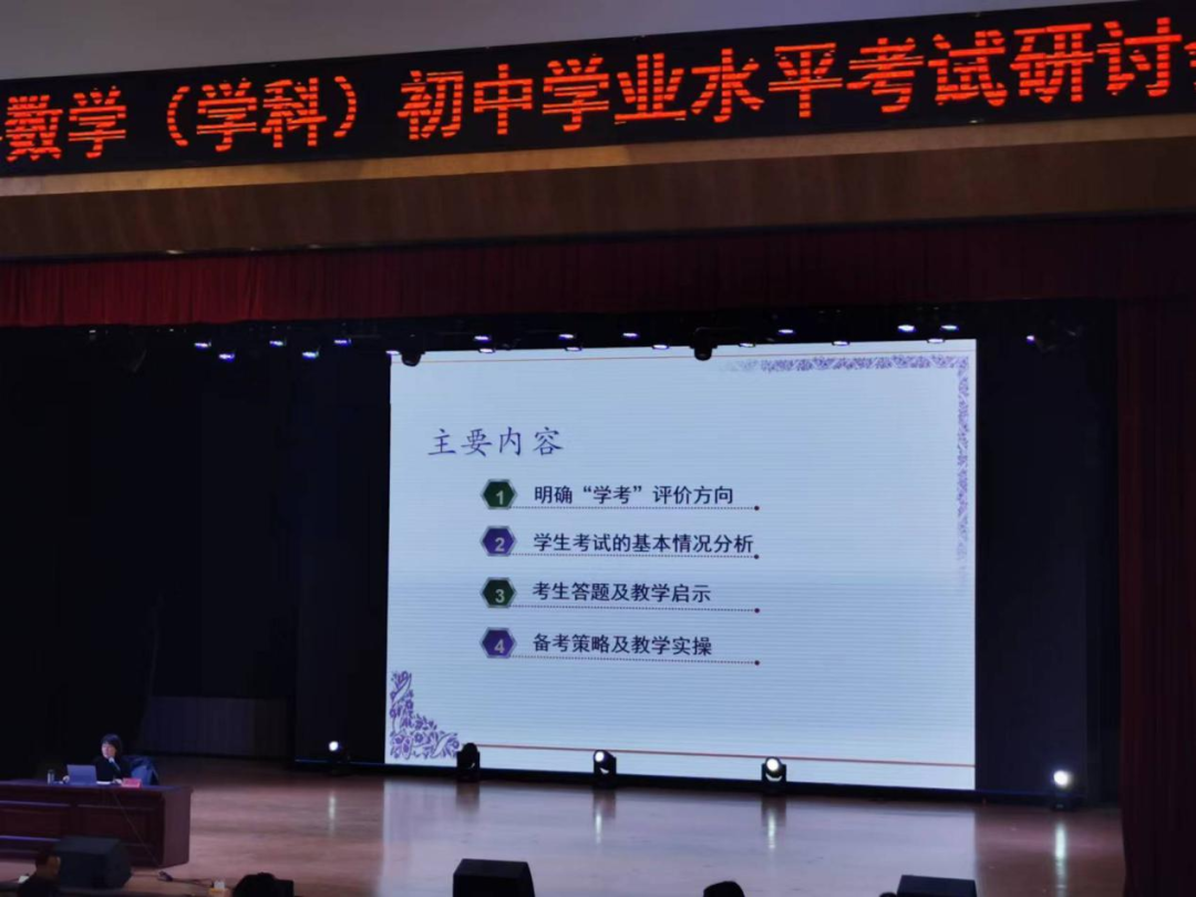 整装待发新征程,探寻中考新方向——曲靖市数学学科教研基地二组第一次全员会议暨曲靖市2024年数学学科初中学业水平考试研讨会 第18张