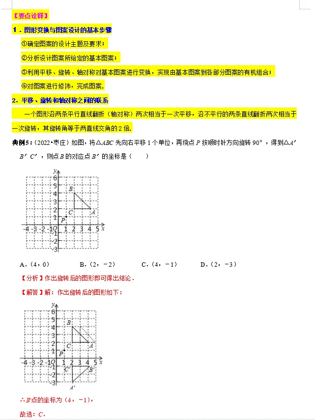 中考倒计时!2024数学重点知识梳理,助你高效复习! 第54张