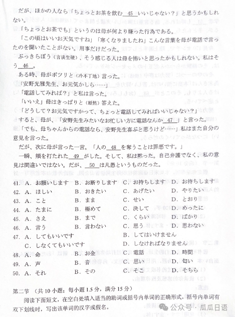 高考日语改革第1弹-2024年九省联考试卷 第10张