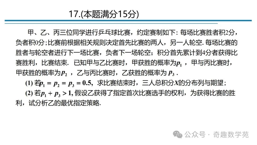 高考概率命题趋势与核心内容解析 第8张