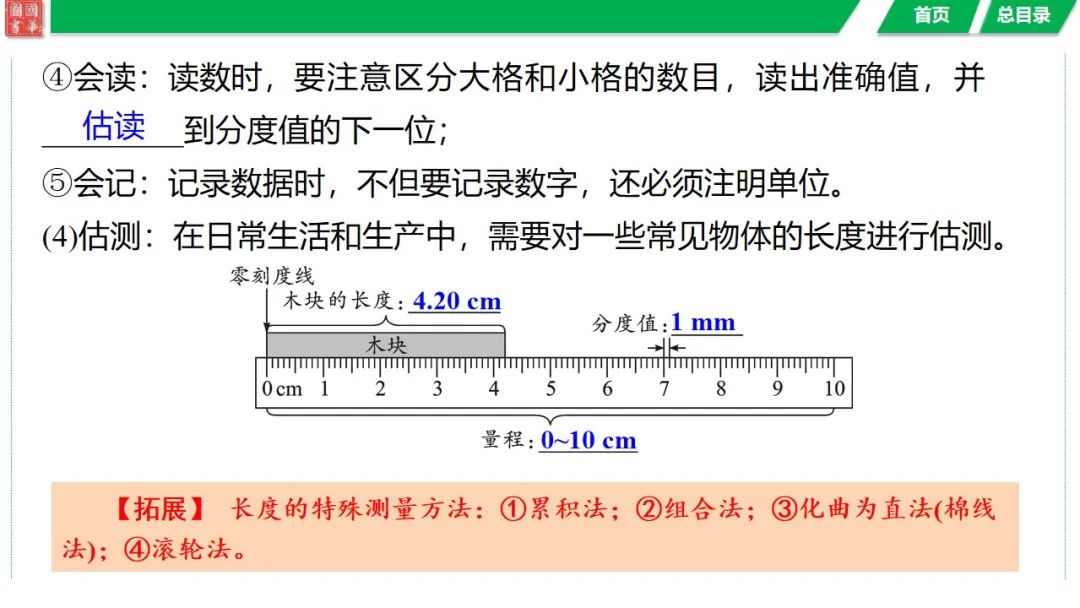 中考复习 第七讲 机械运动 第8张