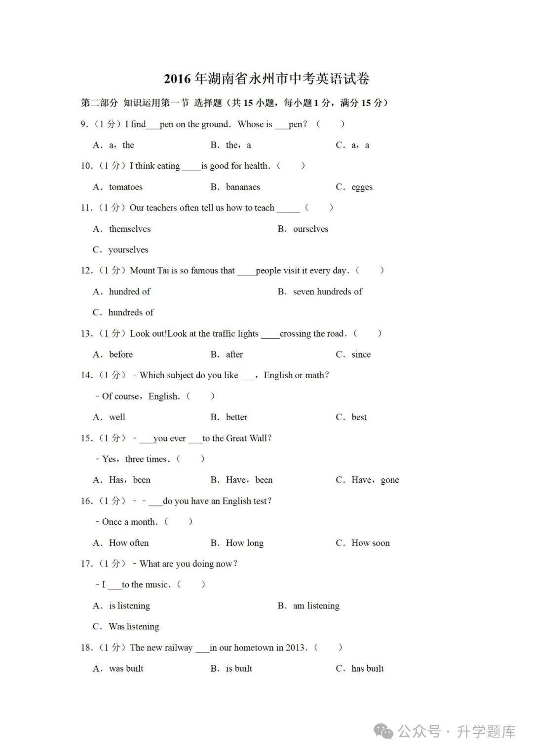 【中考刷题系列】——2013-2023年永州中考英语真题+答案解析(免费领取) 第20张