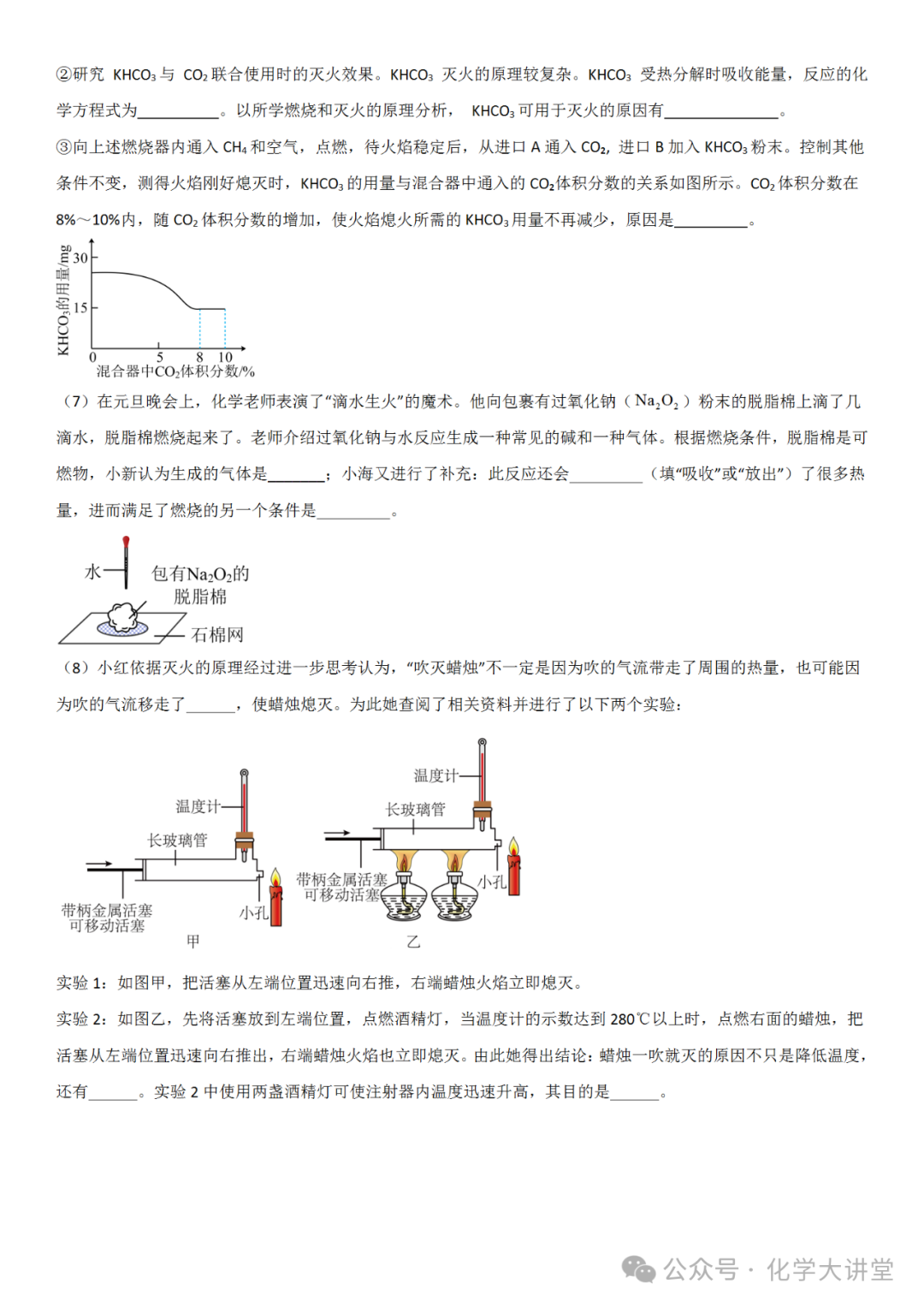 【中考预测】有关燃烧与灭火的探究 第2张