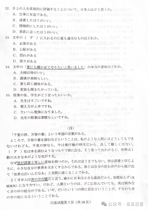 高考日语改革第1弹-2024年九省联考试卷 第8张