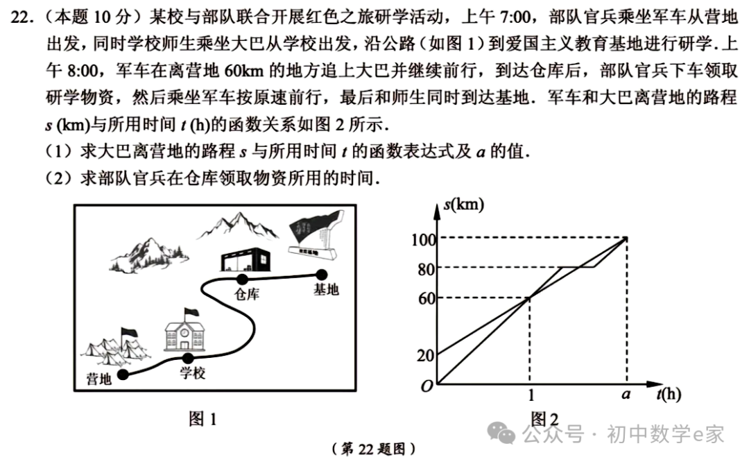 中考数学第一次模拟试卷2(名校联考卷)附下载 第10张